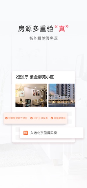 幸福里房价手机版官网下载安装-幸福里房价手机app最新版下载 1.7.1