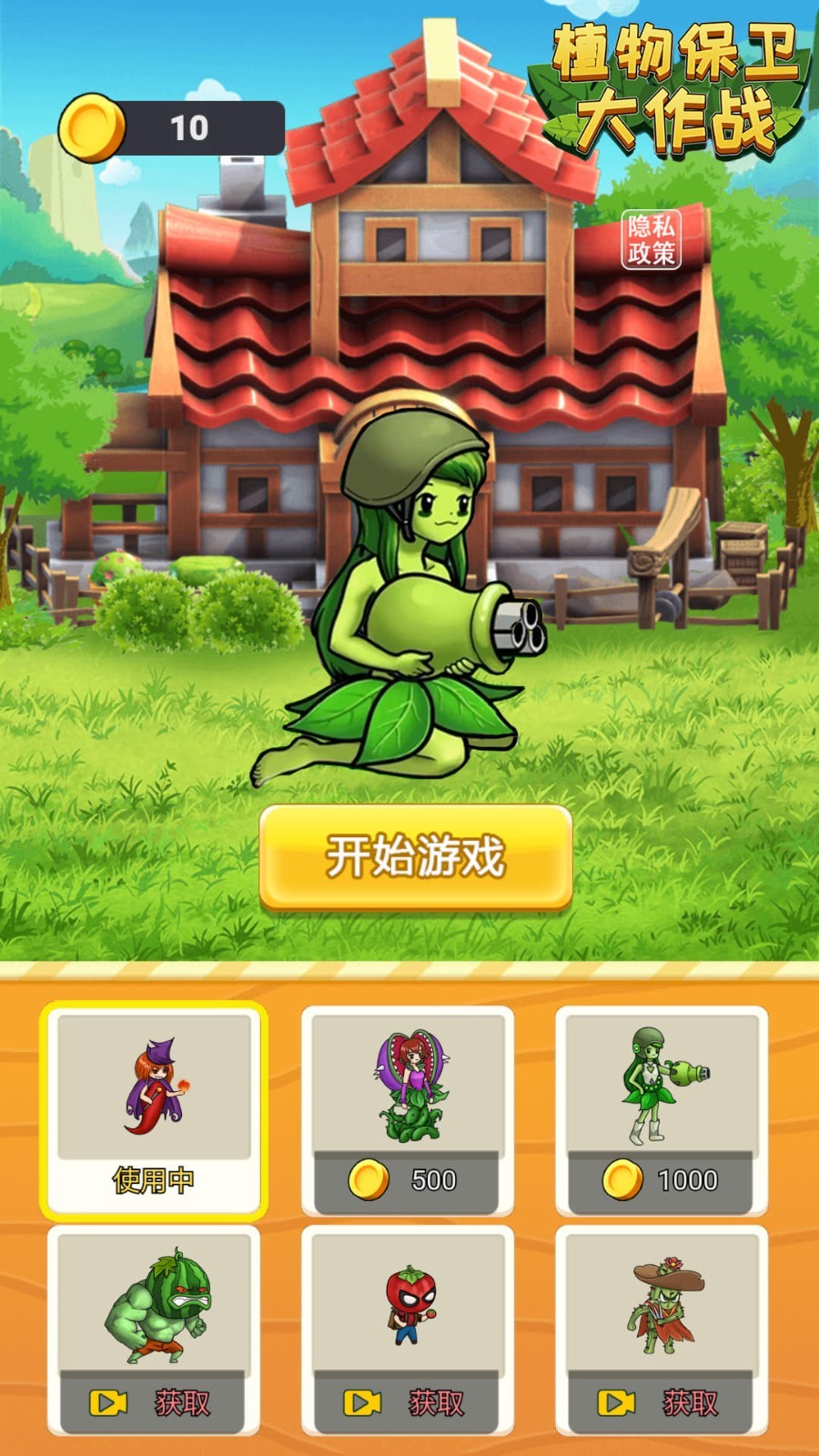 植物保卫大作战手游下载-植物保卫大作战免费手游下载 1.0