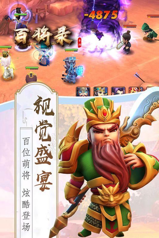 百将录游戏下载-百将录游戏最新版 1.8.0.1224