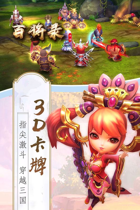 百将录游戏下载-百将录游戏最新版 1.8.0.1224