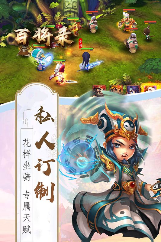 百将录游戏下载-百将录游戏最新版 1.8.0.1224
