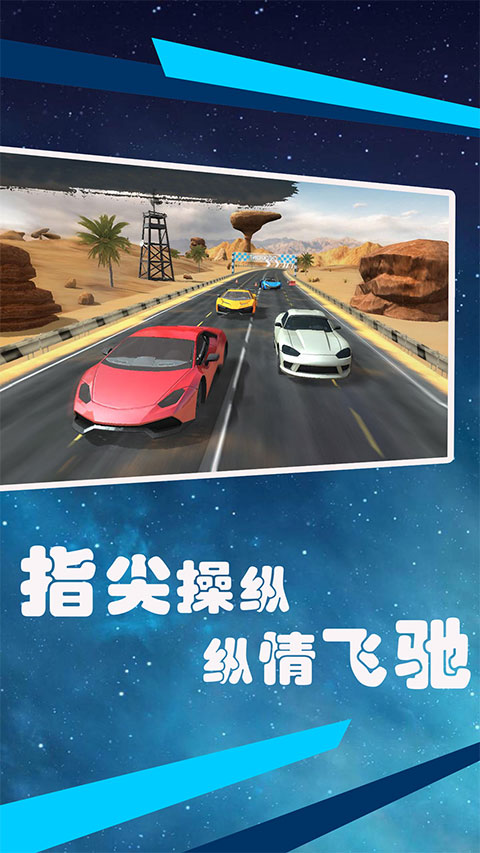 狂飙赛车游戏下载-狂飙赛车游戏官方安卓版 1.2.1