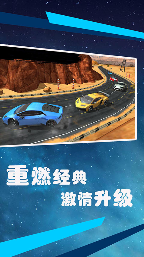 狂飙赛车游戏下载-狂飙赛车游戏官方安卓版 1.2.1