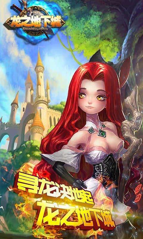 龙之地下城游戏下载-龙之地下城游戏手机版 0.0.5.0
