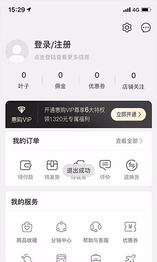 绿叶惠购app下载安装到手机-绿叶惠购app官方版下载 1.1.0