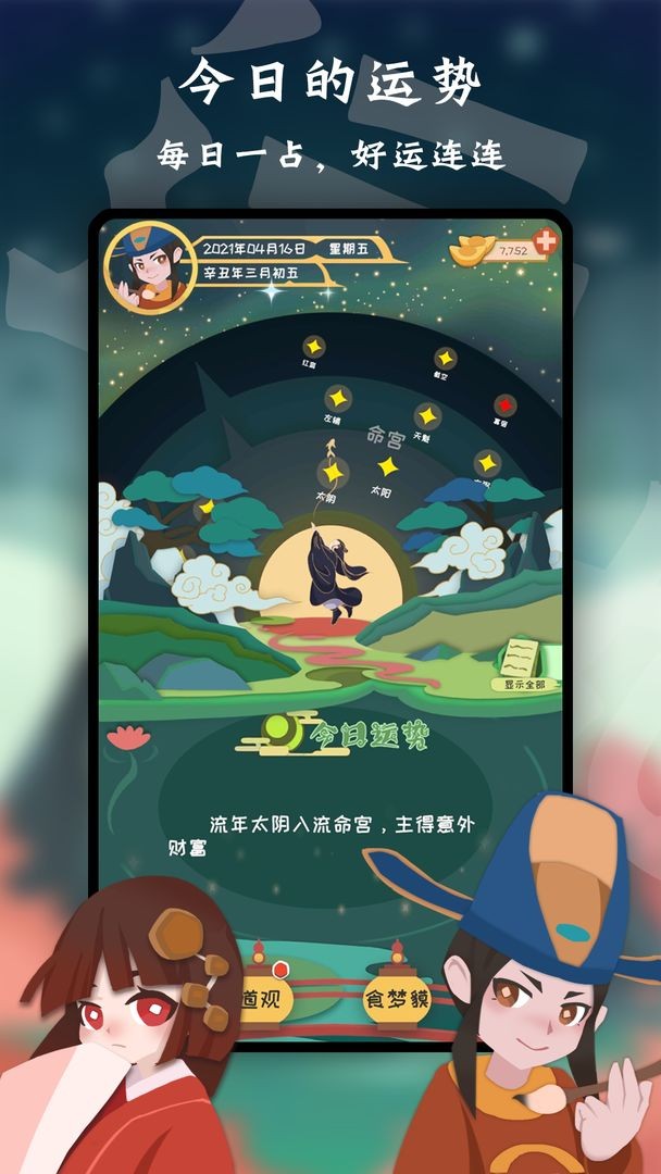 天命游戏下载-天命最新版手游 1.0.0