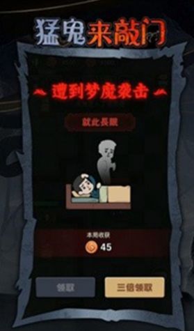 猛鬼来敲门手游下载-猛鬼来敲门免费手游下载 1.0.0