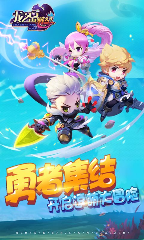 龙之岛战纪手游下载-龙之岛战纪最新版游戏下载 2.01