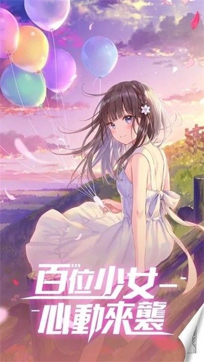 心动少女物语游戏下载-心动少女物语游戏最新版 1.0.0040