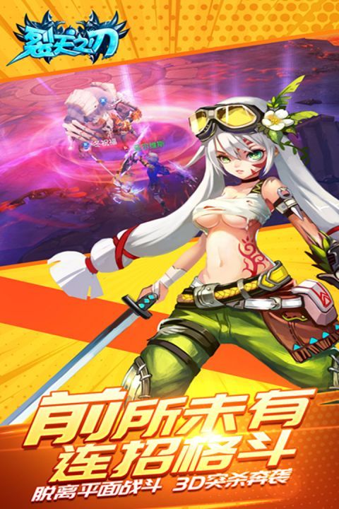 裂天之刃最新手游下载-裂天之刃安卓游戏下载 2.0.2