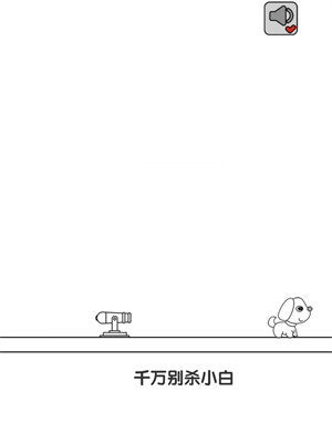 别碰小狗游戏下载-别碰小狗游戏手机版 1.1