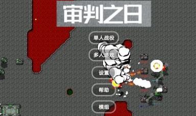 审判之日手游下载-审判之日免费手游下载 寅春版(β0.6)