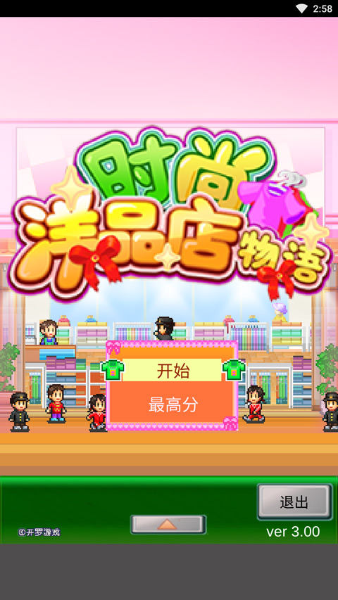 时尚洋品店物语游戏下载-时尚洋品店物语游戏最新版 3.00