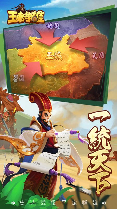 王者争雄手游下载-王者争雄免费手游下载 3.1.6