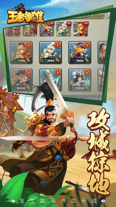 王者争雄手游下载-王者争雄免费手游下载 3.1.6