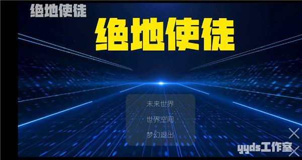 绝地使徒游戏下载-绝地使徒游戏最新版 0.1