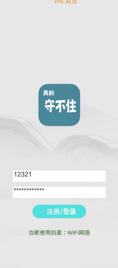 真的守不住手游下载-真的守不住安卓版下载 1.03