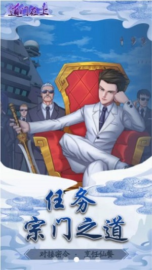 道门在上手游下载-道门在上免费手游下载 1.0.1