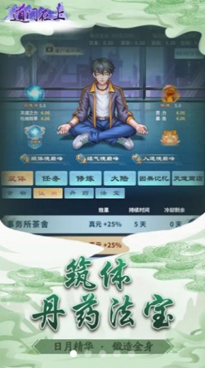 道门在上手游下载-道门在上免费手游下载 1.0.1