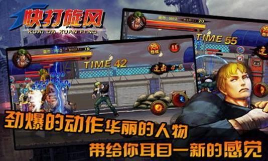 快打旋风游戏下载-快打旋风游戏官方安卓版 1.0