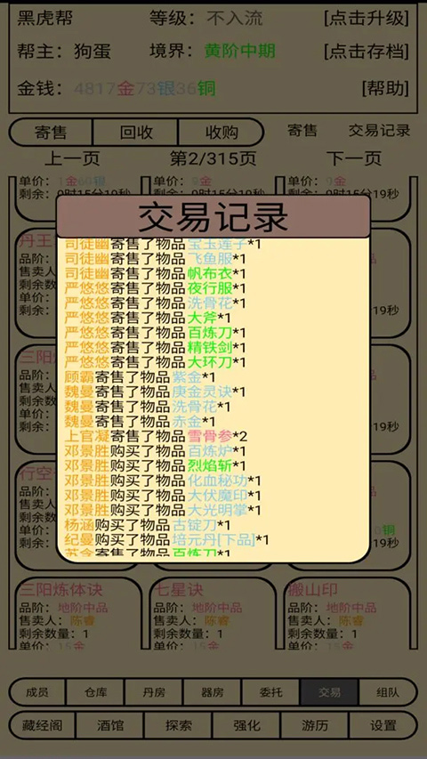 帮派养成游戏下载-帮派养成游戏官方安卓版 1.0.0