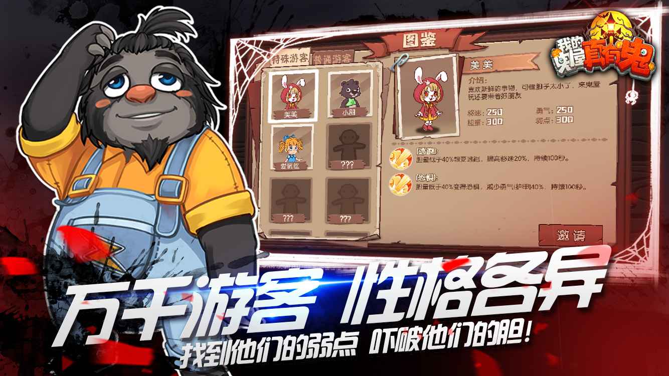 我的鬼屋真有鬼游戏下载-我的鬼屋真有鬼游戏官方版 1.0.3
