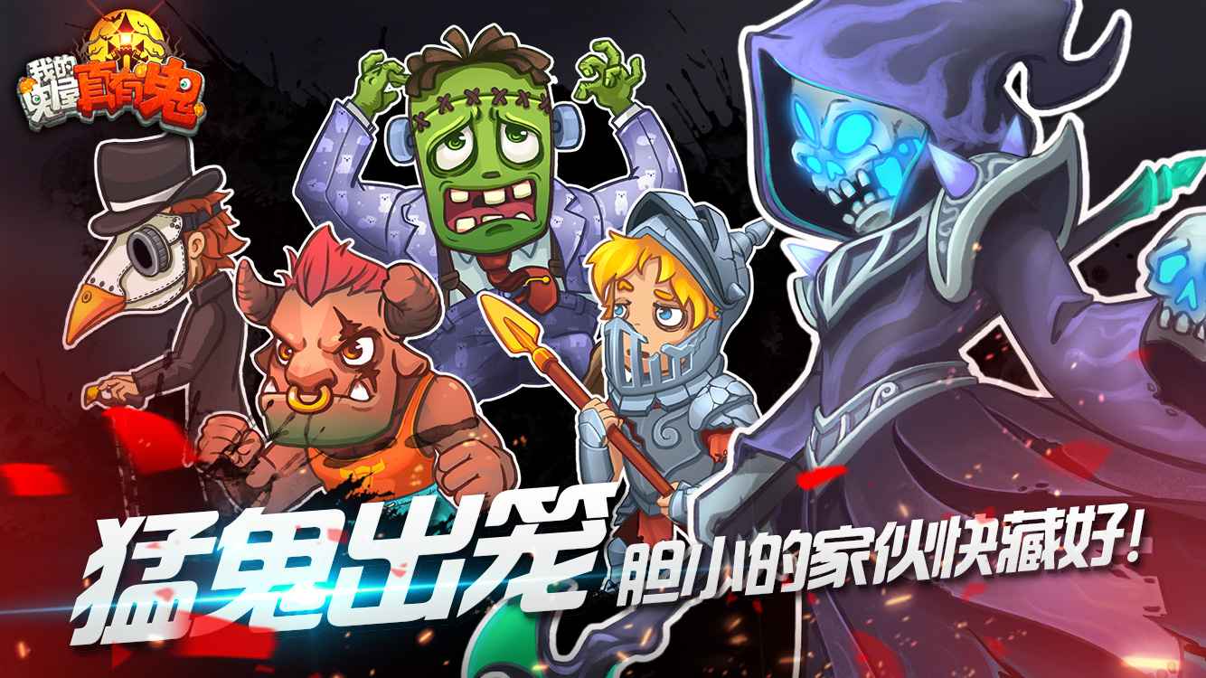 我的鬼屋真有鬼游戏下载-我的鬼屋真有鬼游戏官方版 1.0.3