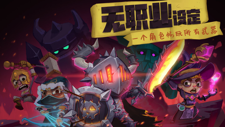 独奏骑士游戏下载-独奏骑士最新版手游 1.0.3