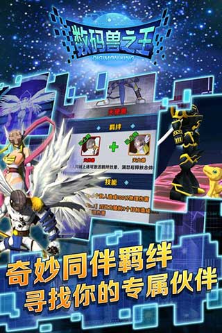 数码兽之王手游下载-数码兽之王免费手游下载 1.3