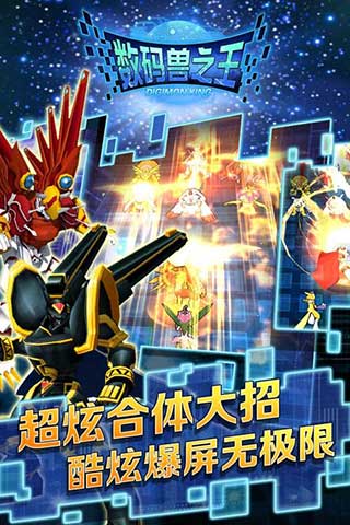 数码兽之王手游下载-数码兽之王免费手游下载 1.3