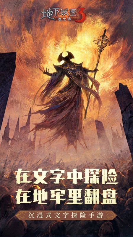 地下城堡3魂之诗最新手游下载-地下城堡3魂之诗安卓游戏下载 1.0.268