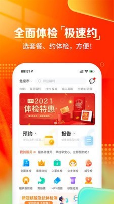 爱康app下载-爱康最新版下载 4.5.0
