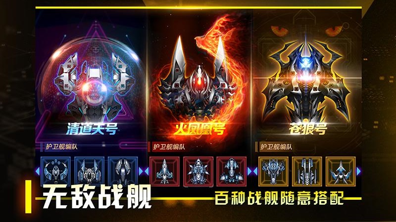 星际卫队手游下载-星际卫队安卓版下载 1.10.2