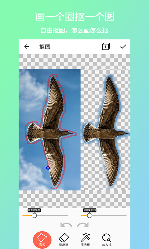 美美抠图手机版下载-美美抠图软件下载 1.0