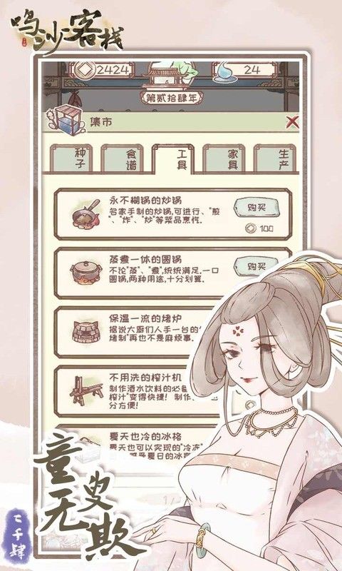 鸣沙客栈游戏下载-鸣沙客栈游戏最新版 1.4