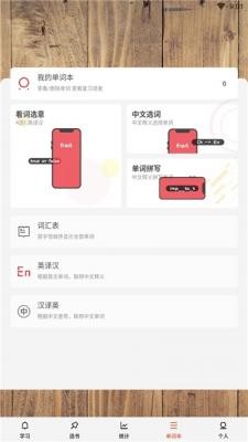 晨曦单词最新版2022官方下载-晨曦单词官网app最新版下载 90200815.1