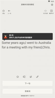 晨曦单词最新版2022官方下载-晨曦单词官网app最新版下载 90200815.1