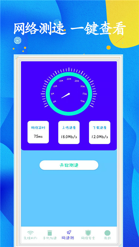 WiFi任意连app下载安装-WiFi任意连最新版本下载 5.2