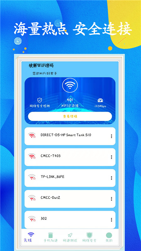 WiFi任意连app下载安装-WiFi任意连最新版本下载 5.2
