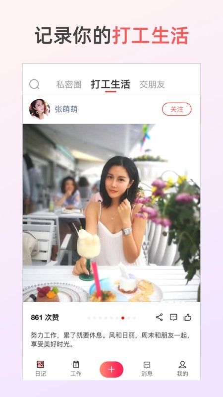 招聘虫app下载安装到手机-招聘虫app官方版下载 1.1.9