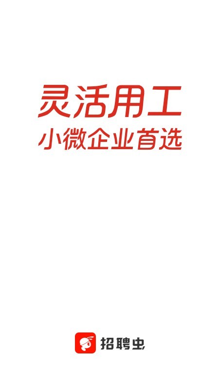 招聘虫app下载安装到手机-招聘虫app官方版下载 1.1.9