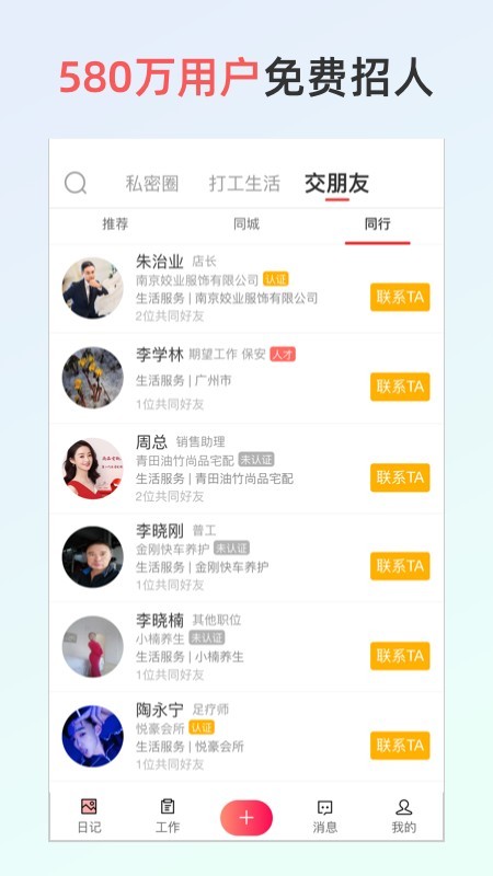 招聘虫app下载安装到手机-招聘虫app官方版下载 1.1.9