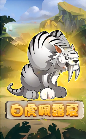 石器重生游戏下载-石器重生游戏手机版 1.0.0