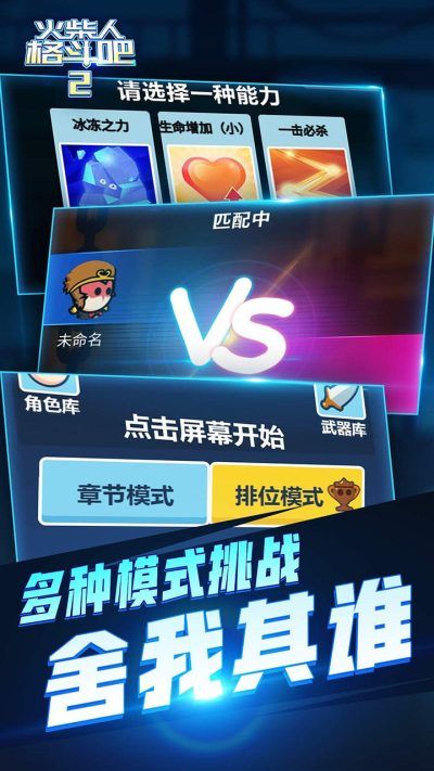 火柴人格斗吧2游戏下载-火柴人格斗吧2最新版手游 1.0
