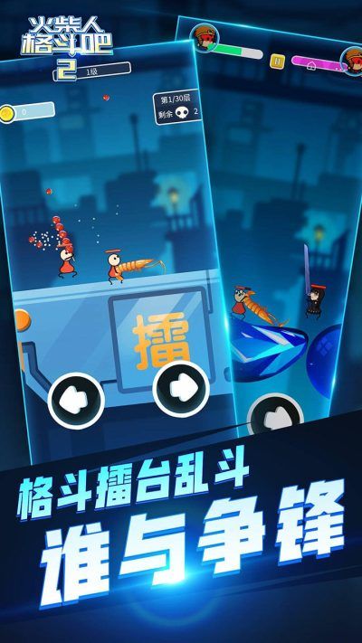 火柴人格斗吧2游戏下载-火柴人格斗吧2最新版手游 1.0
