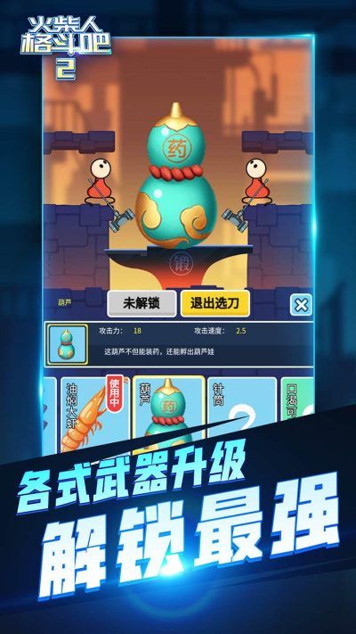 火柴人格斗吧2游戏下载-火柴人格斗吧2最新版手游 1.0