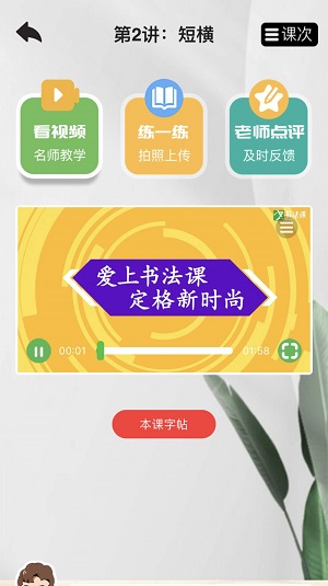 书法课app下载安装最新版-书法课手机app官方下载 1.0.0