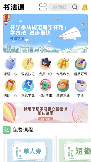 书法课app下载安装最新版-书法课手机app官方下载 1.0.0