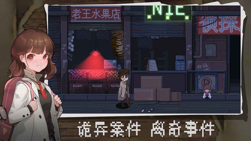 超自然侦探社手游下载-超自然侦探社游戏免费下载 0.1