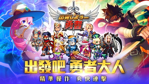 出发吧勇者手游下载-出发吧勇者游戏免费下载 1.0